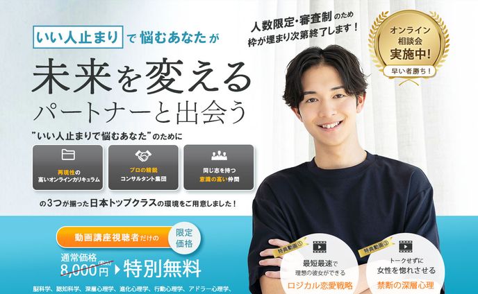 LPヘッダー：恋愛コンサルティングサービス