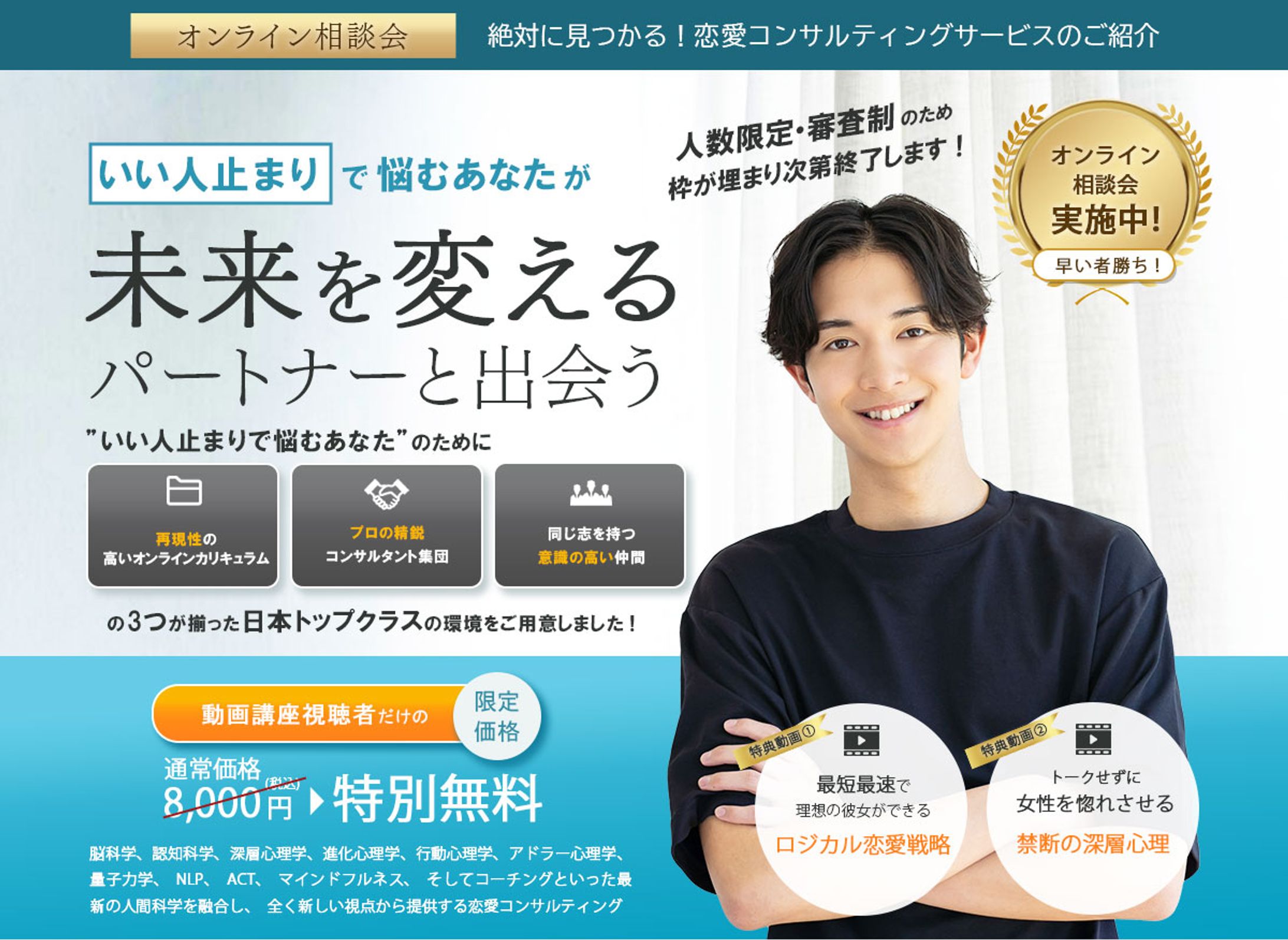 LPヘッダー：恋愛コンサルティングサービス-1
