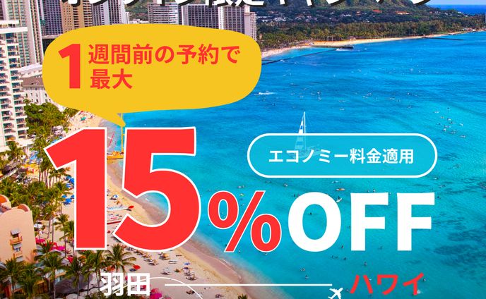 バナー広告 旅行