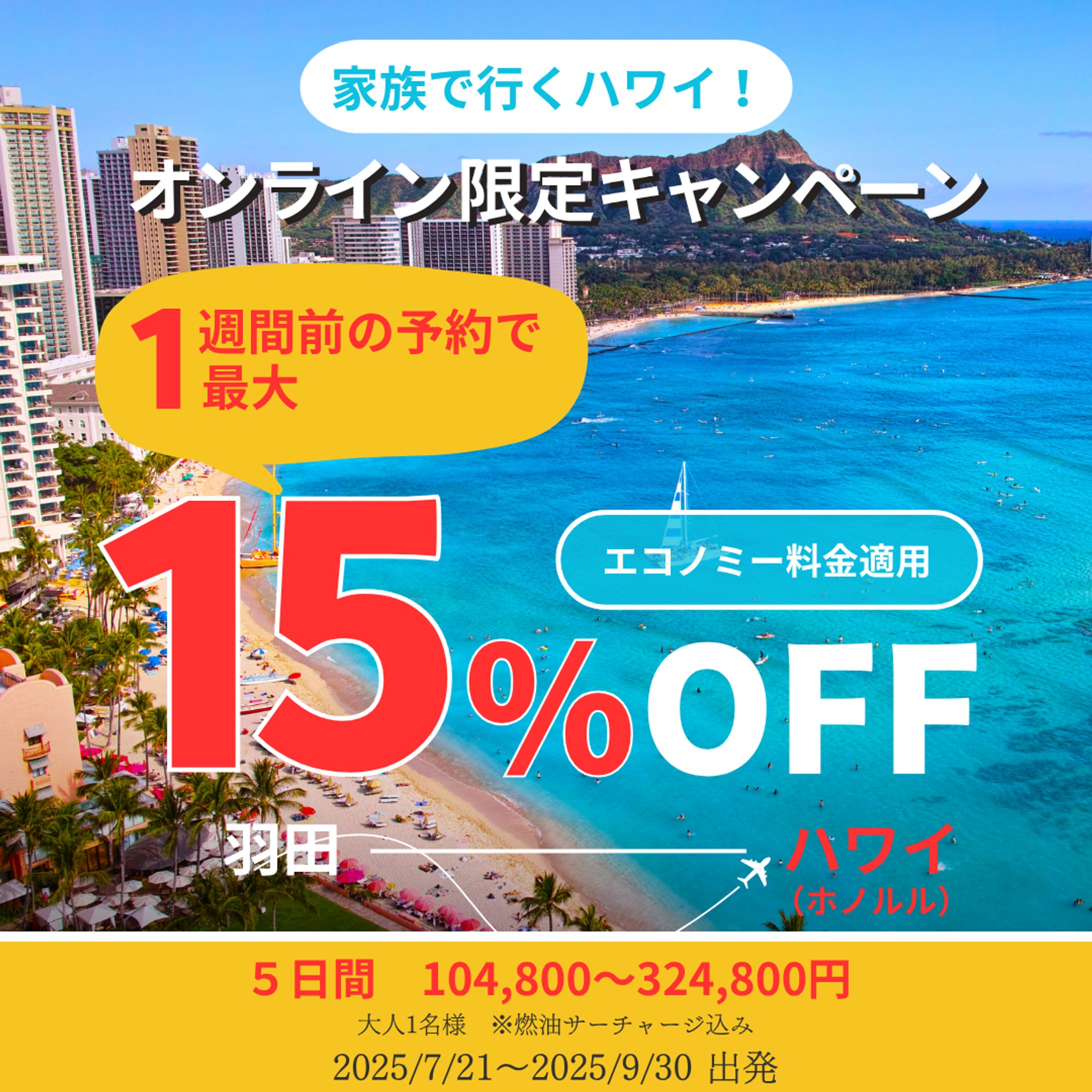 バナー広告 旅行-1