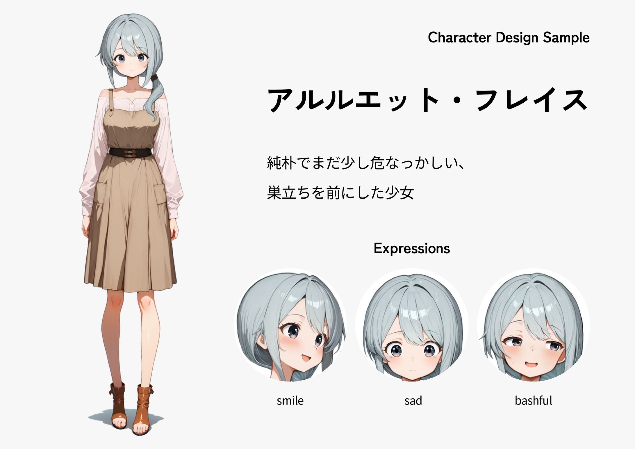 アルルエット・フレイス｜キャラクター設計サンプル-1