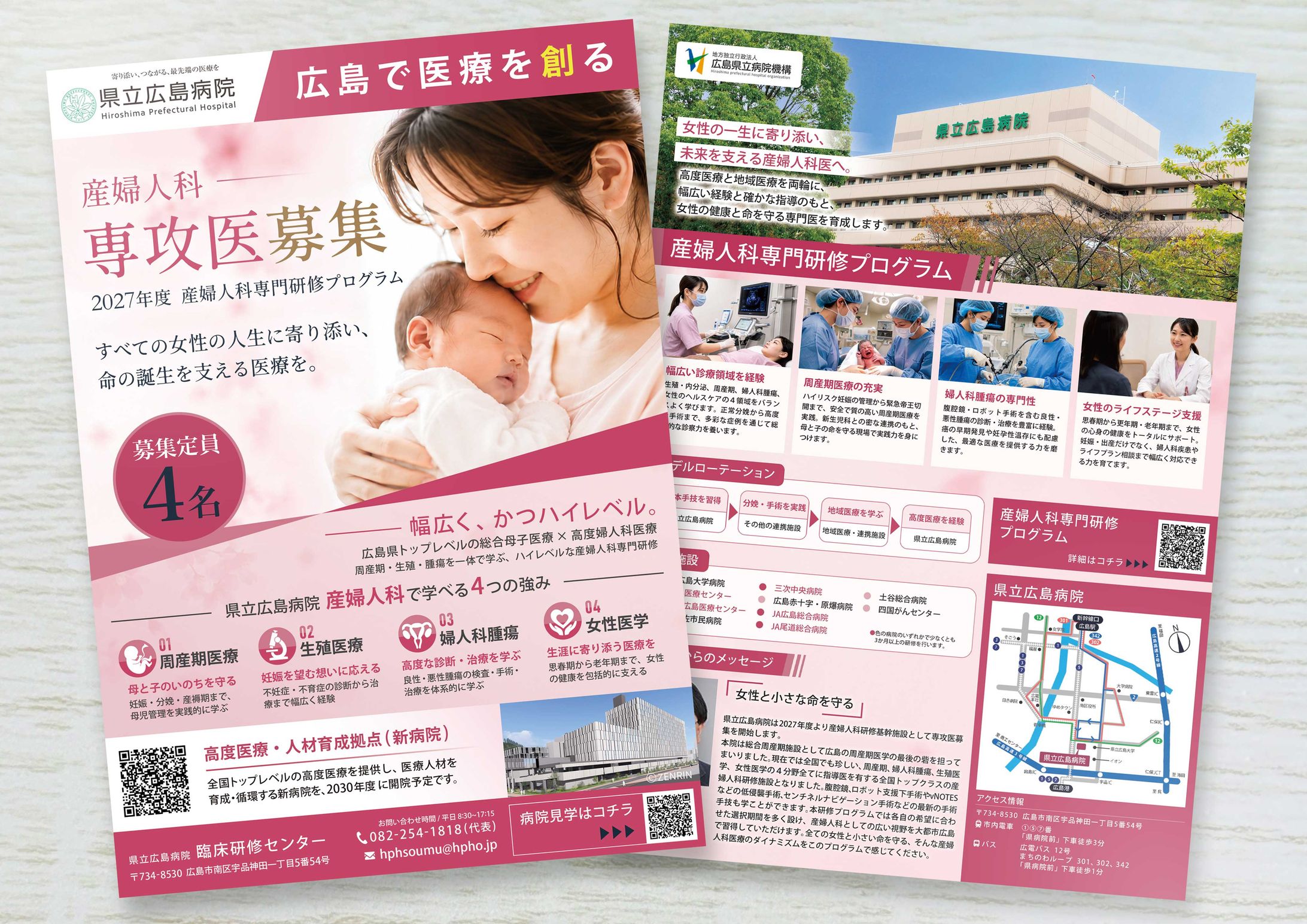 【実務案件】県立広島病院様、専門研修プログラム紹介チラシ-1