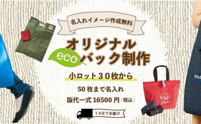 オリジナル、販促物