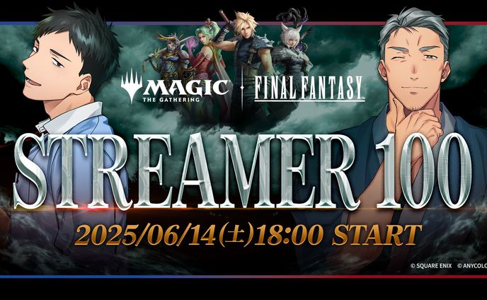 【PR案件】STREAMER100【MTGxFINALFANTASY】