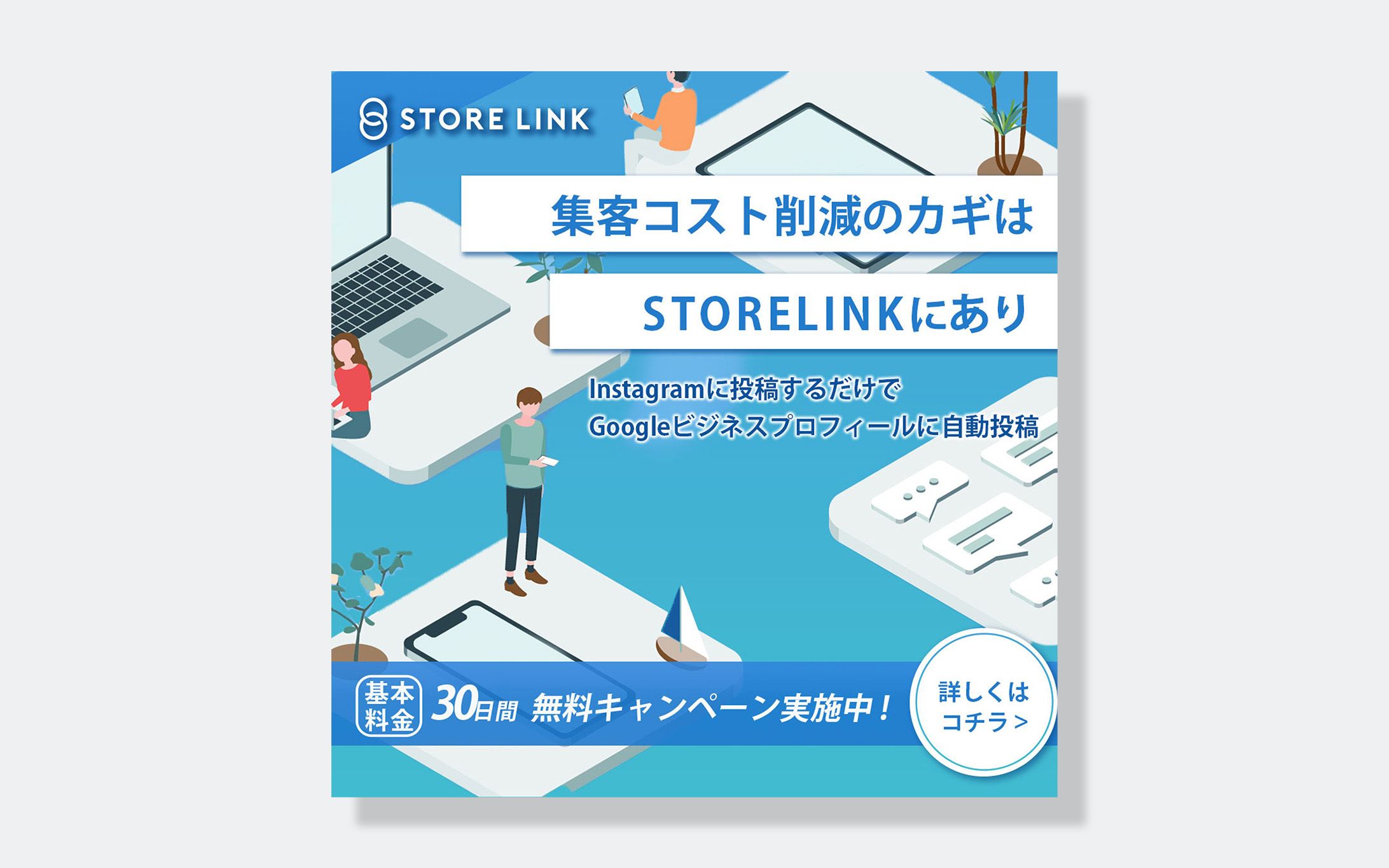 SNSバナー　(STORELINK様)-1