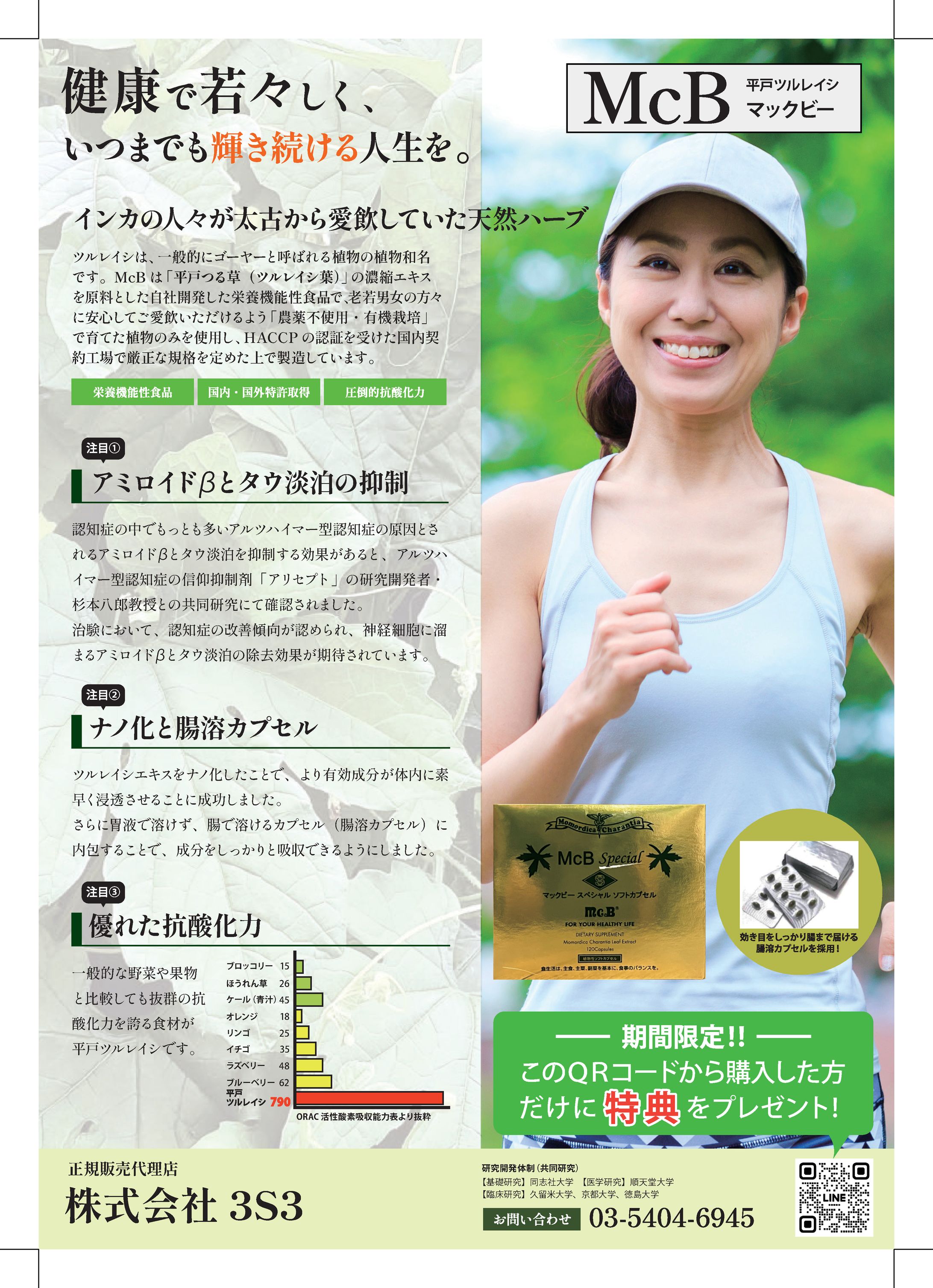 McB様チラシ（両面+片面）-1