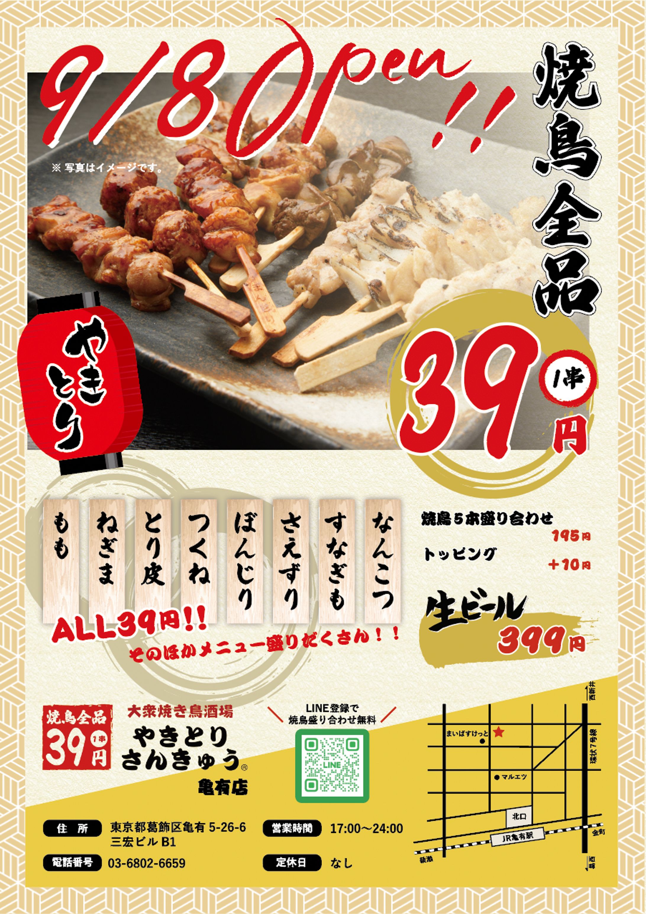 やきとり店_オープンチラシ-1