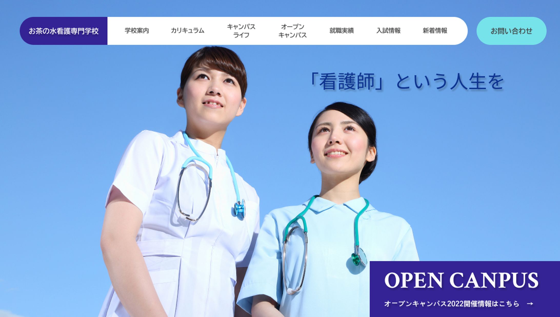 看護専門学校ウェブサイト-1