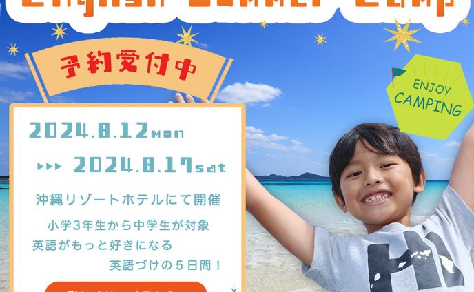 子供向けスクールの集客バナー