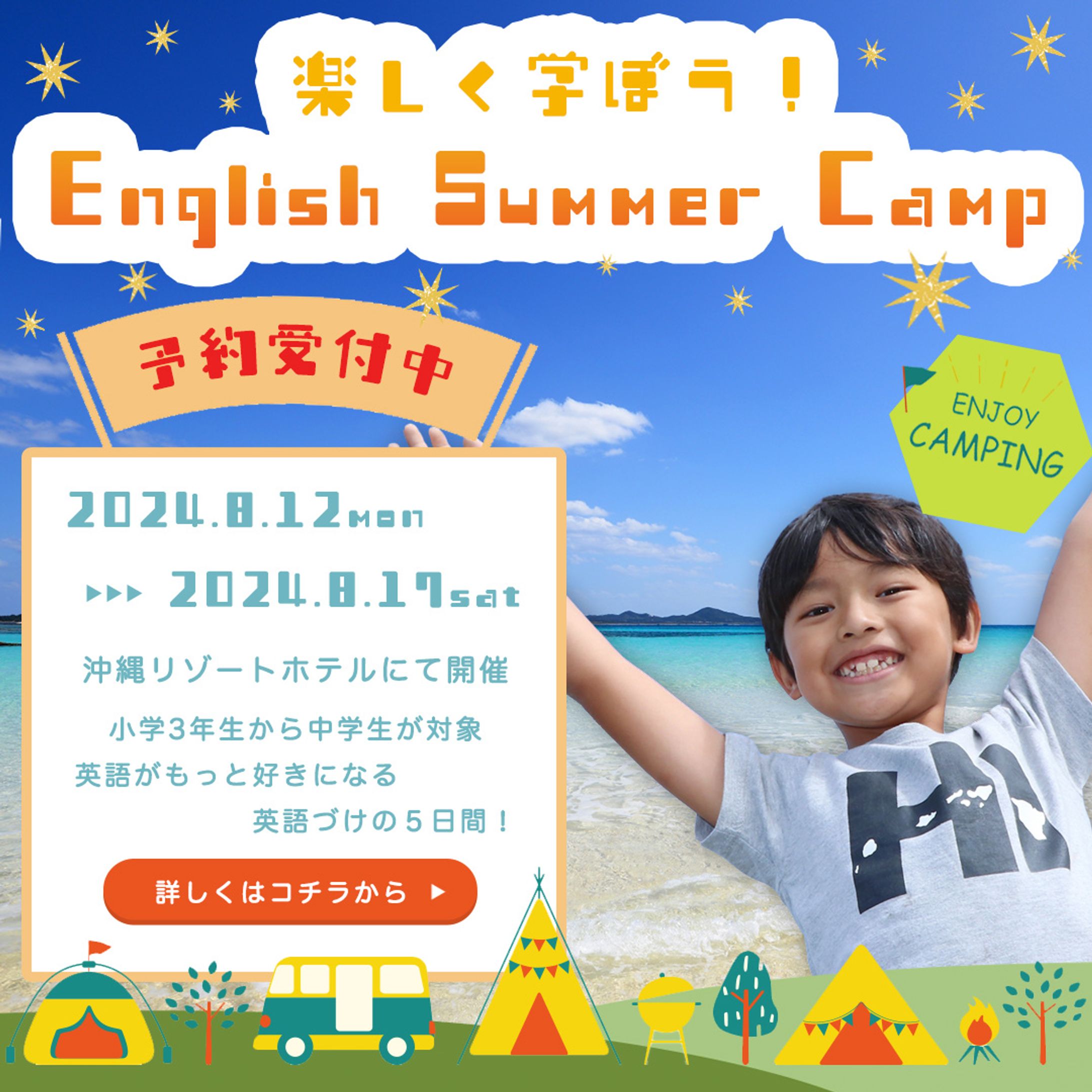 子供向けスクールの集客バナー-1