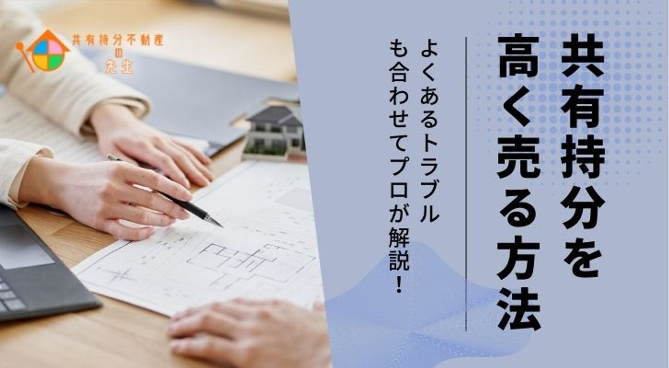 【共有不動産の先生様】ブログ記事用アイキャッチ画像テンプレート-1