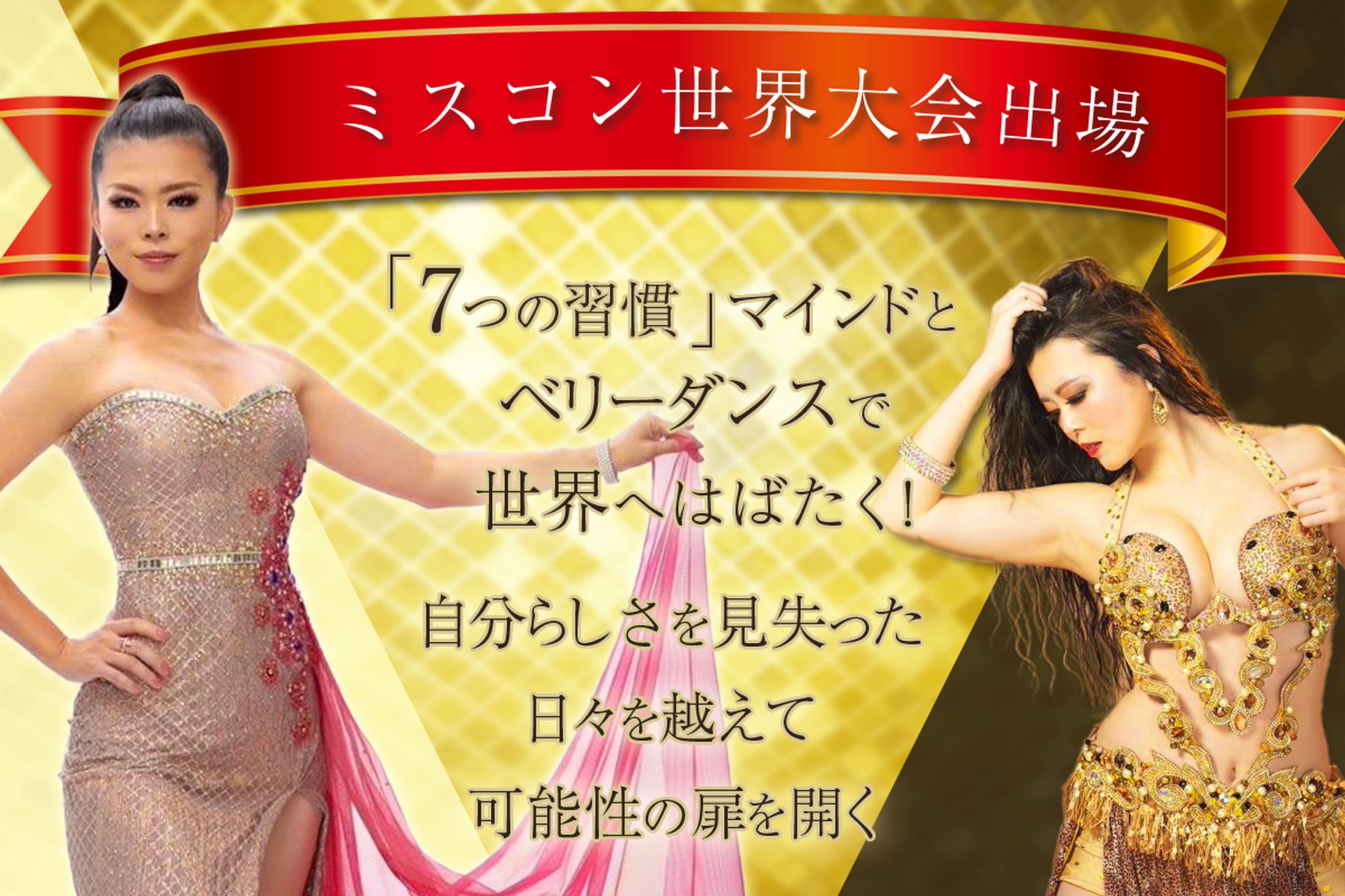 ミスコン クライドファンディング用バナー ご提案-1