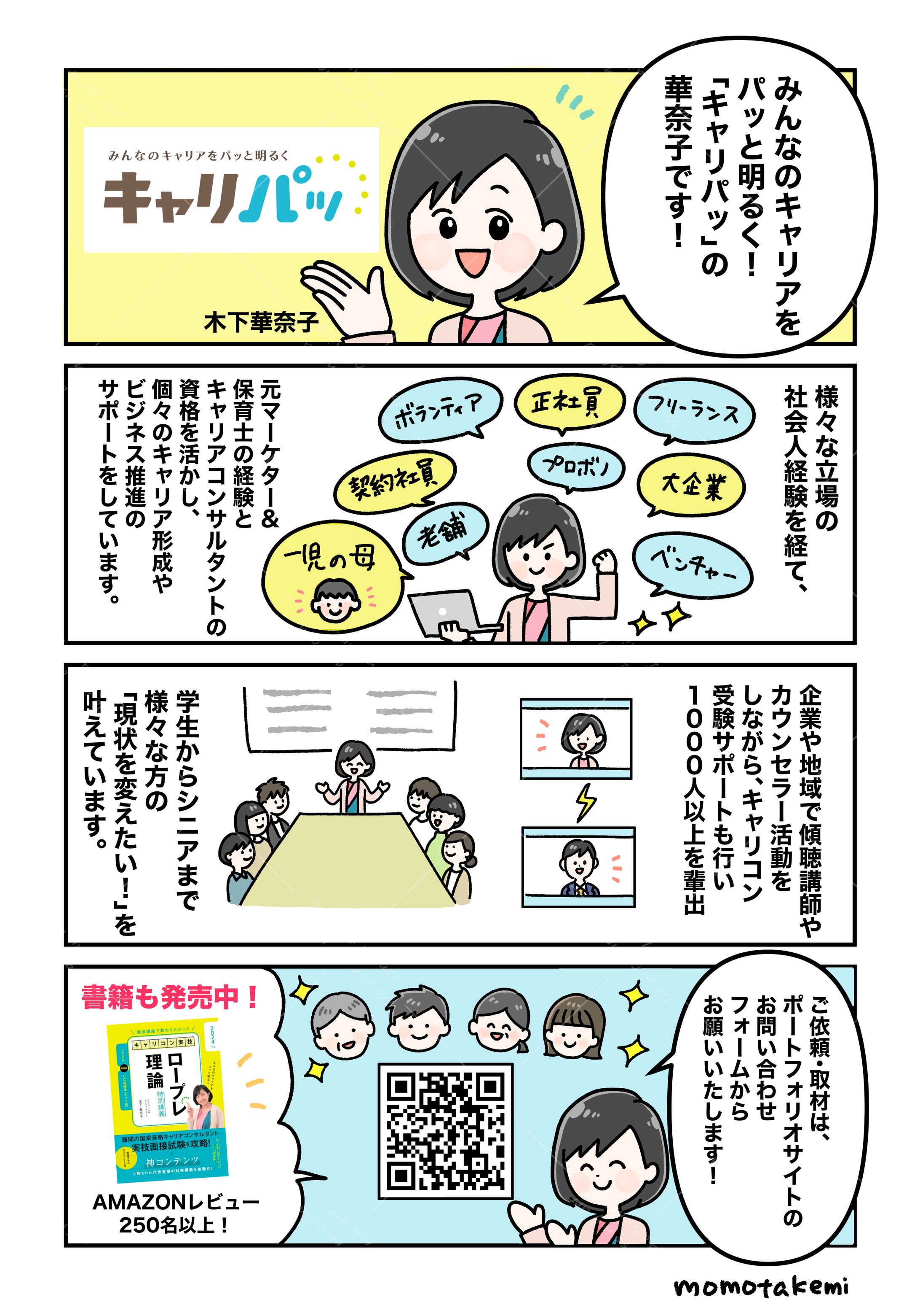 ご依頼漫画作成-1