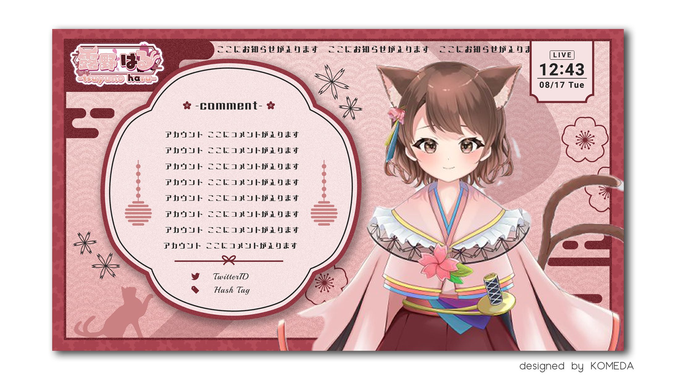 露野はる様 雑談配信画面-1