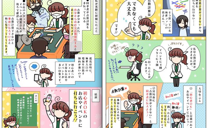 解説漫画