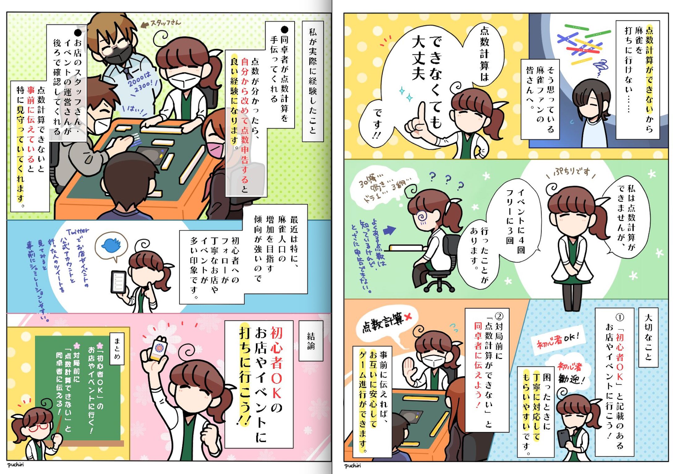 解説漫画-1