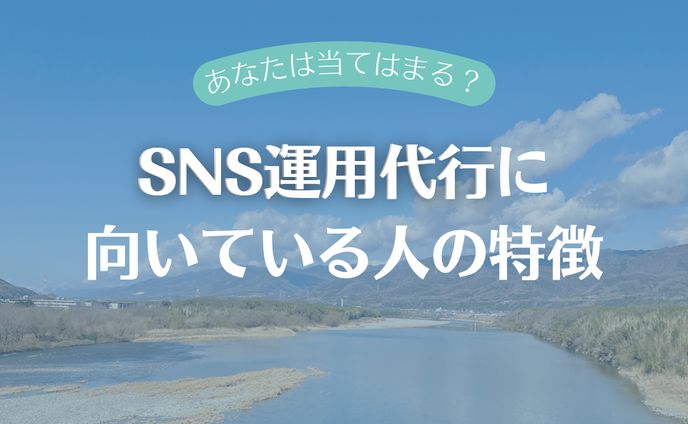 Instagram投稿_SNS運用代行
