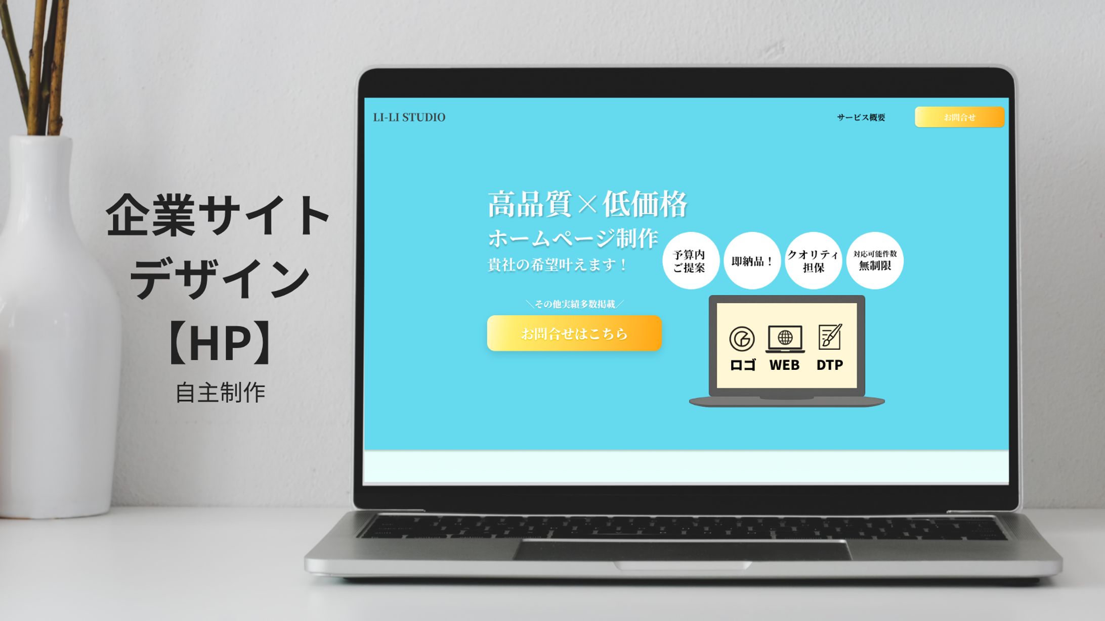 誠実さ✖安心感を表現した企業サイトデザイン(HP)-1