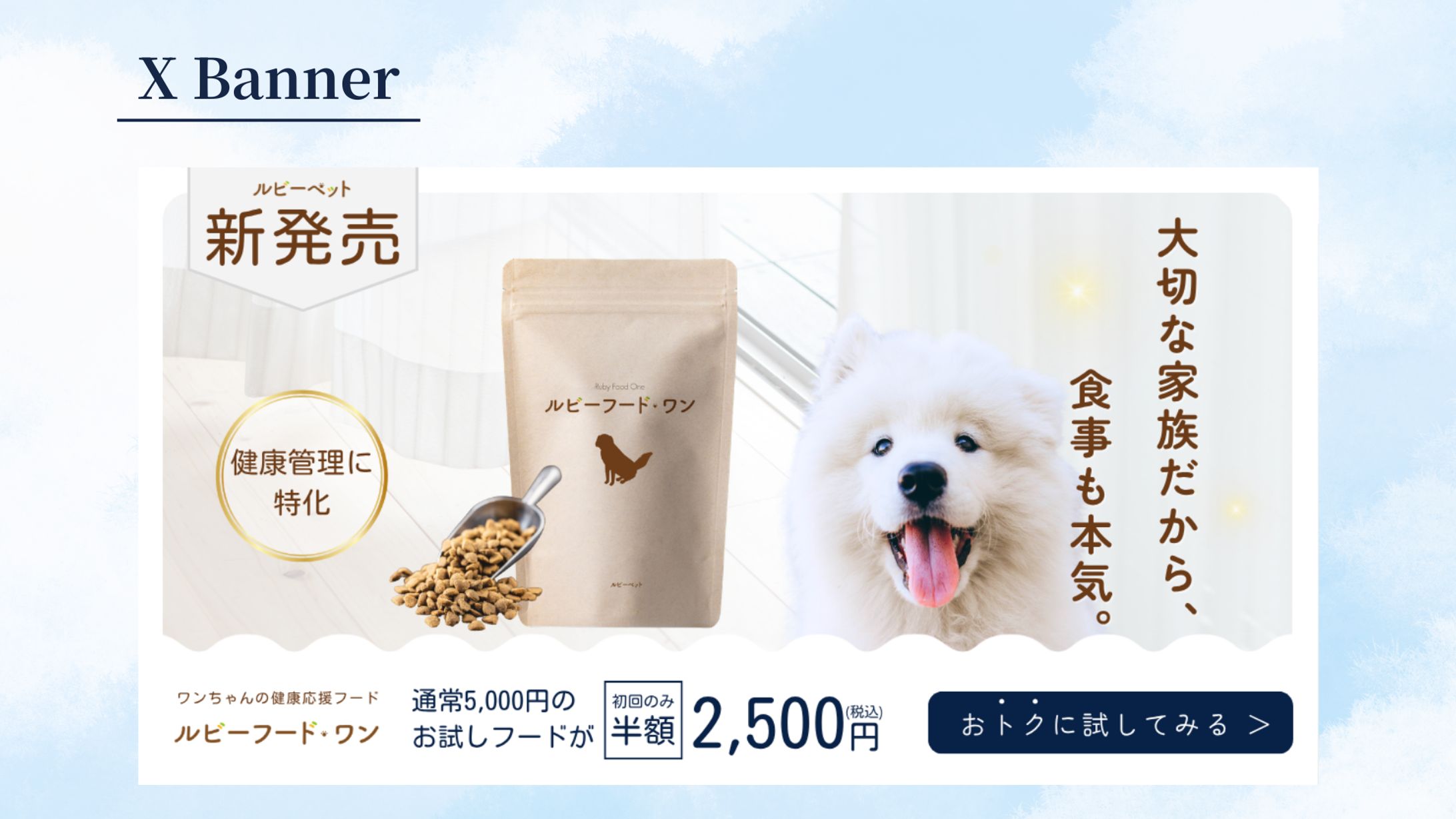 【HerTech 架空案件】ペットフードバナー-1