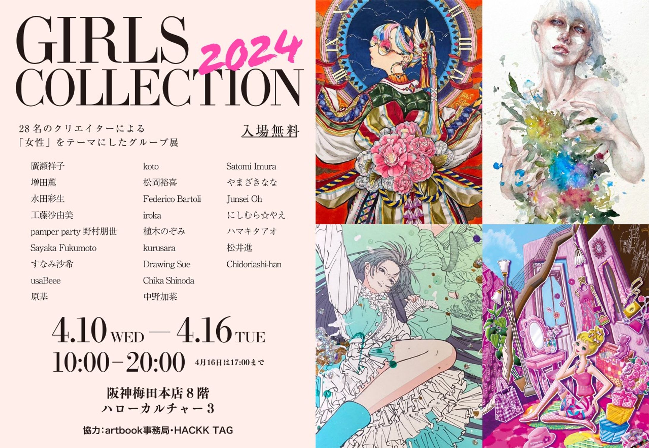 【展示】GIRLS COLLECTION-1
