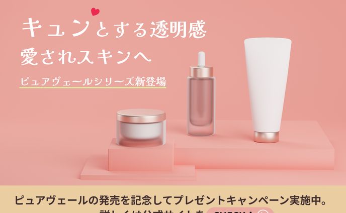 美容系バナー