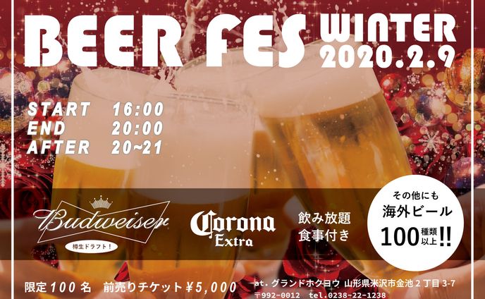 ビアフェスチラシデザイン
