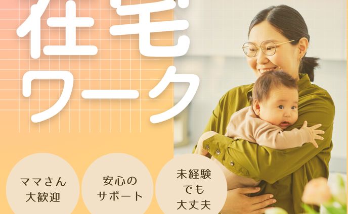 在宅ワークバナー①
