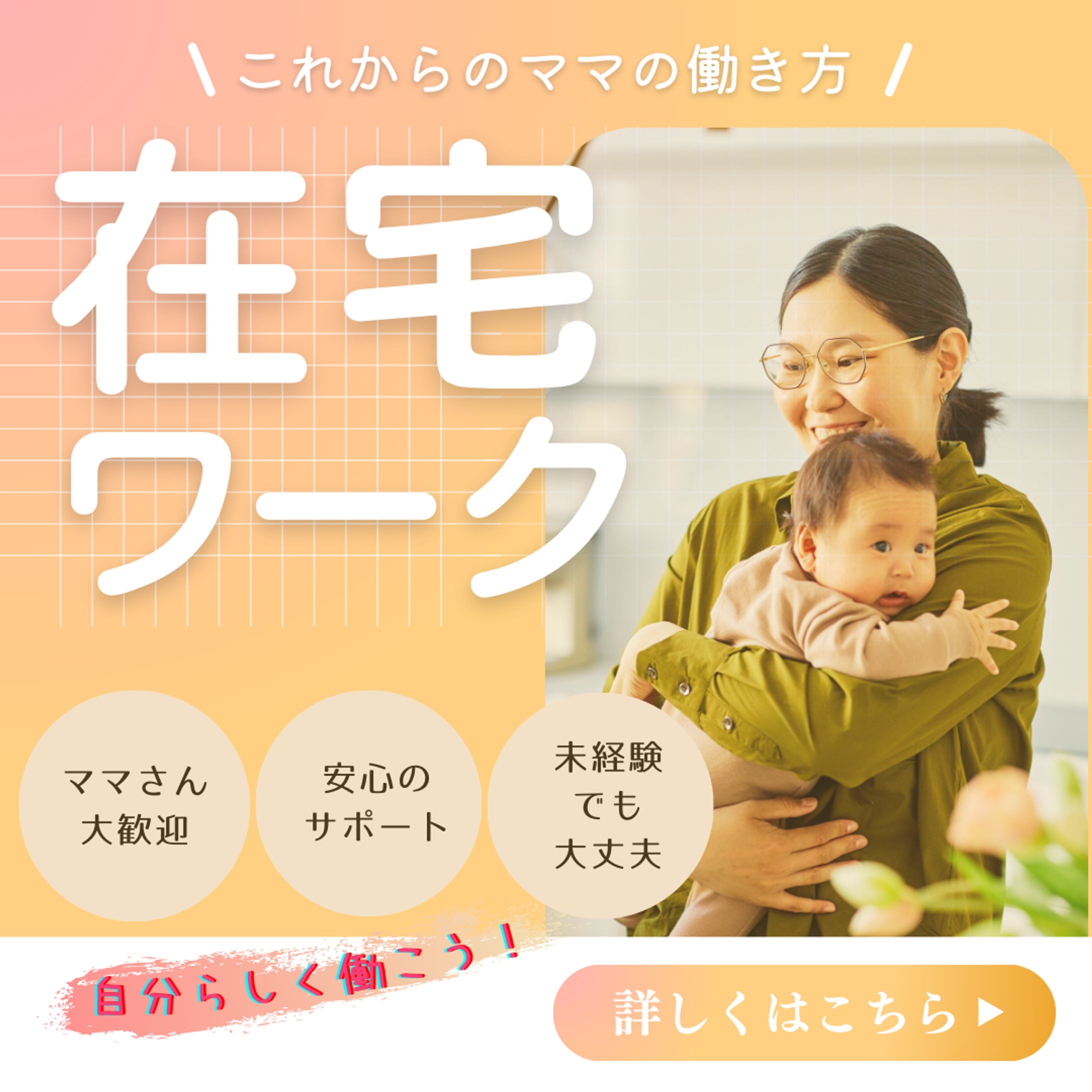 在宅ワークバナー①-1