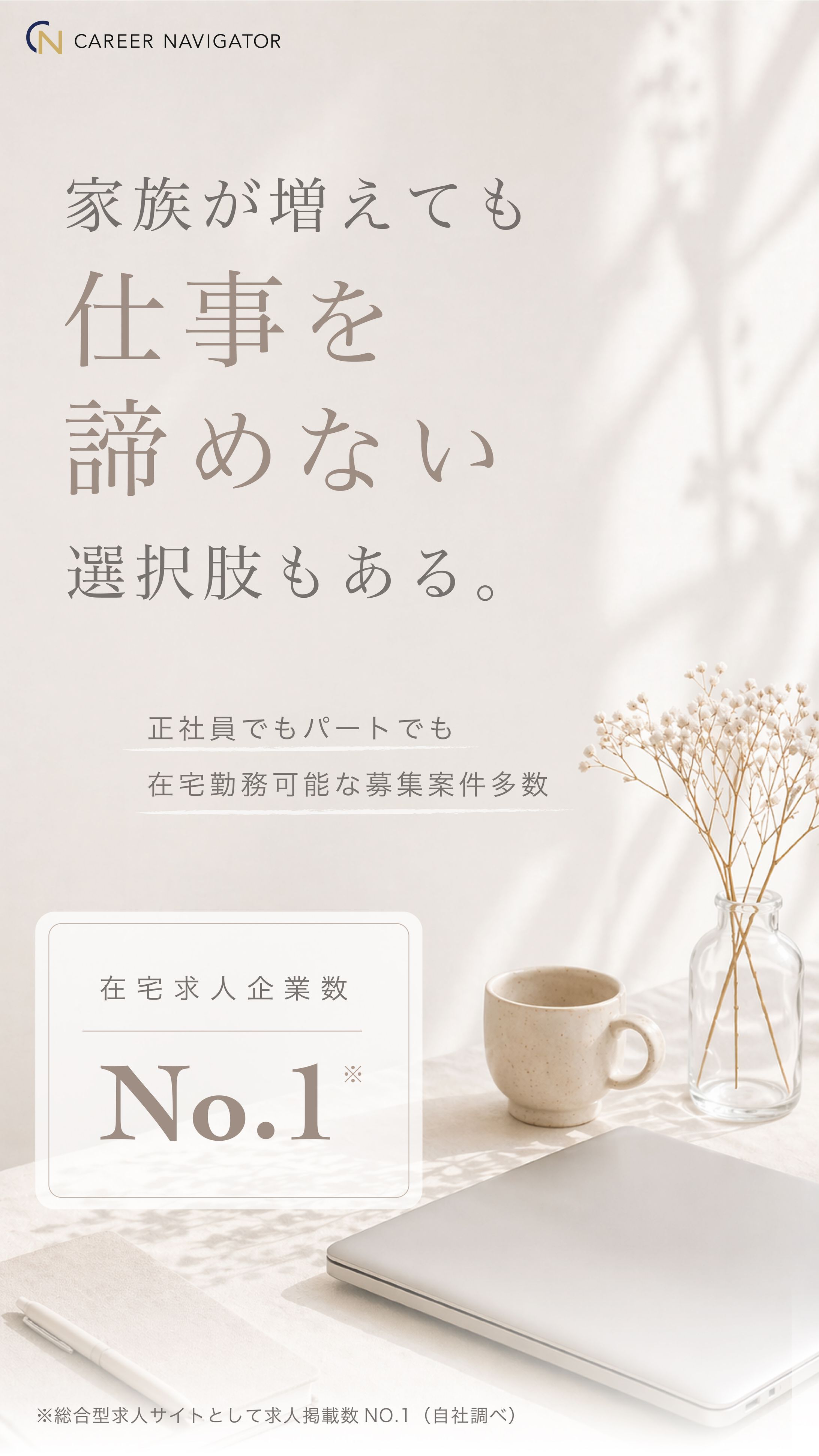 在宅ワーク向け求人サイトバナー-1