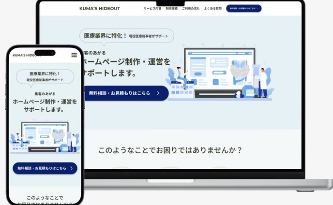 【実績】事業用LP（web制作）