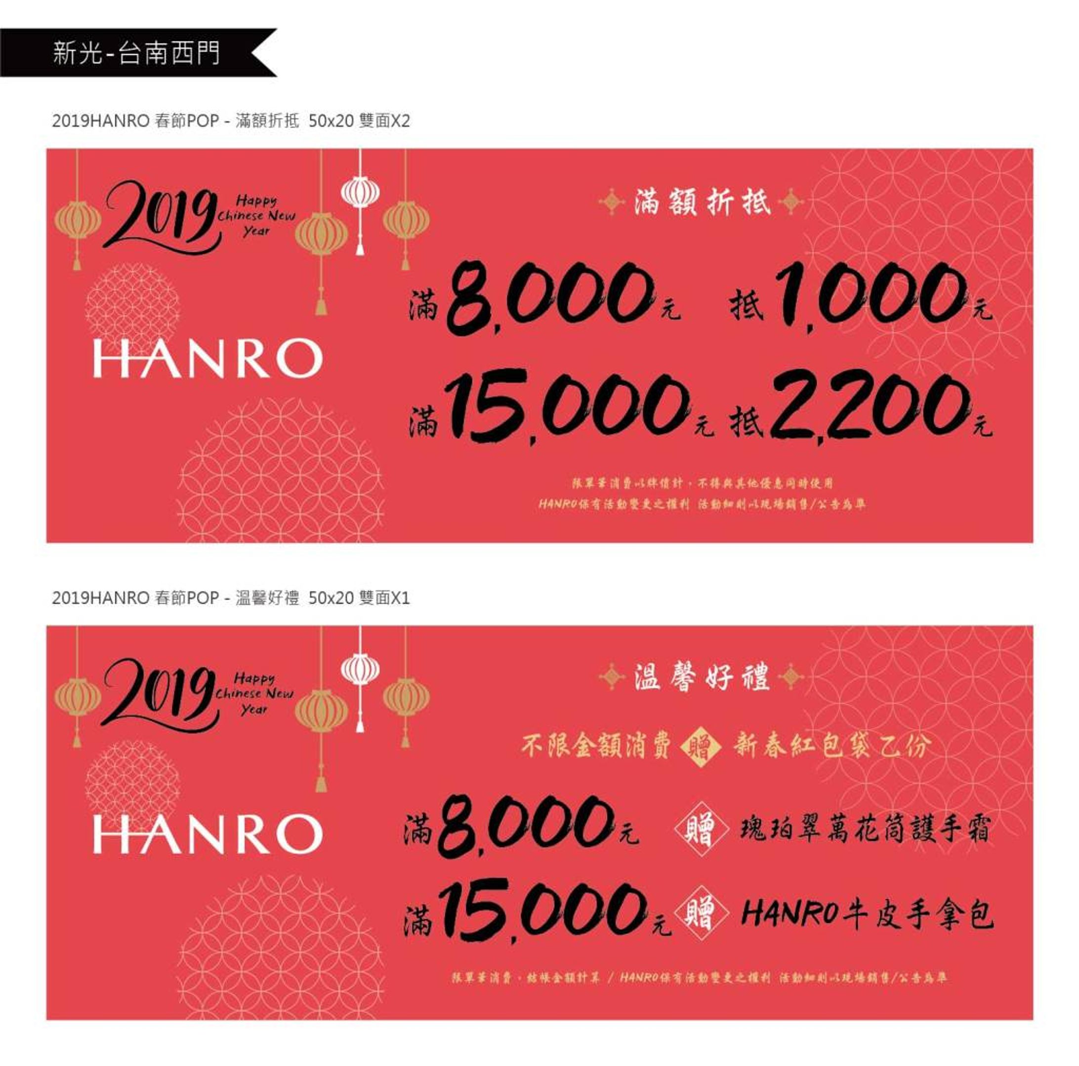 2019hanro-1