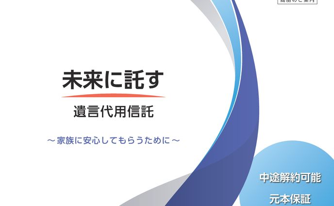 銀行の新商品のパンフレット