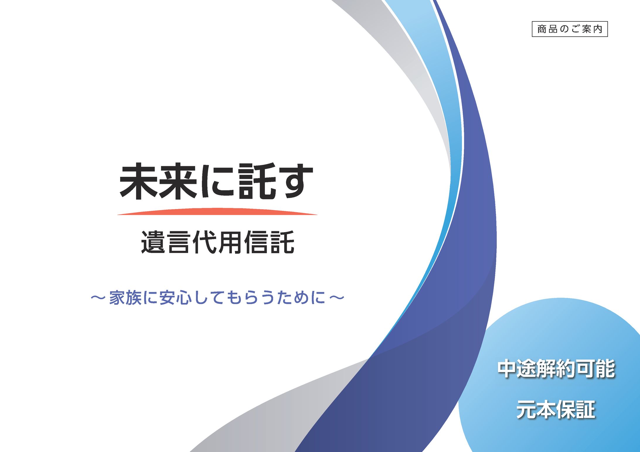 銀行の新商品のパンフレット-1