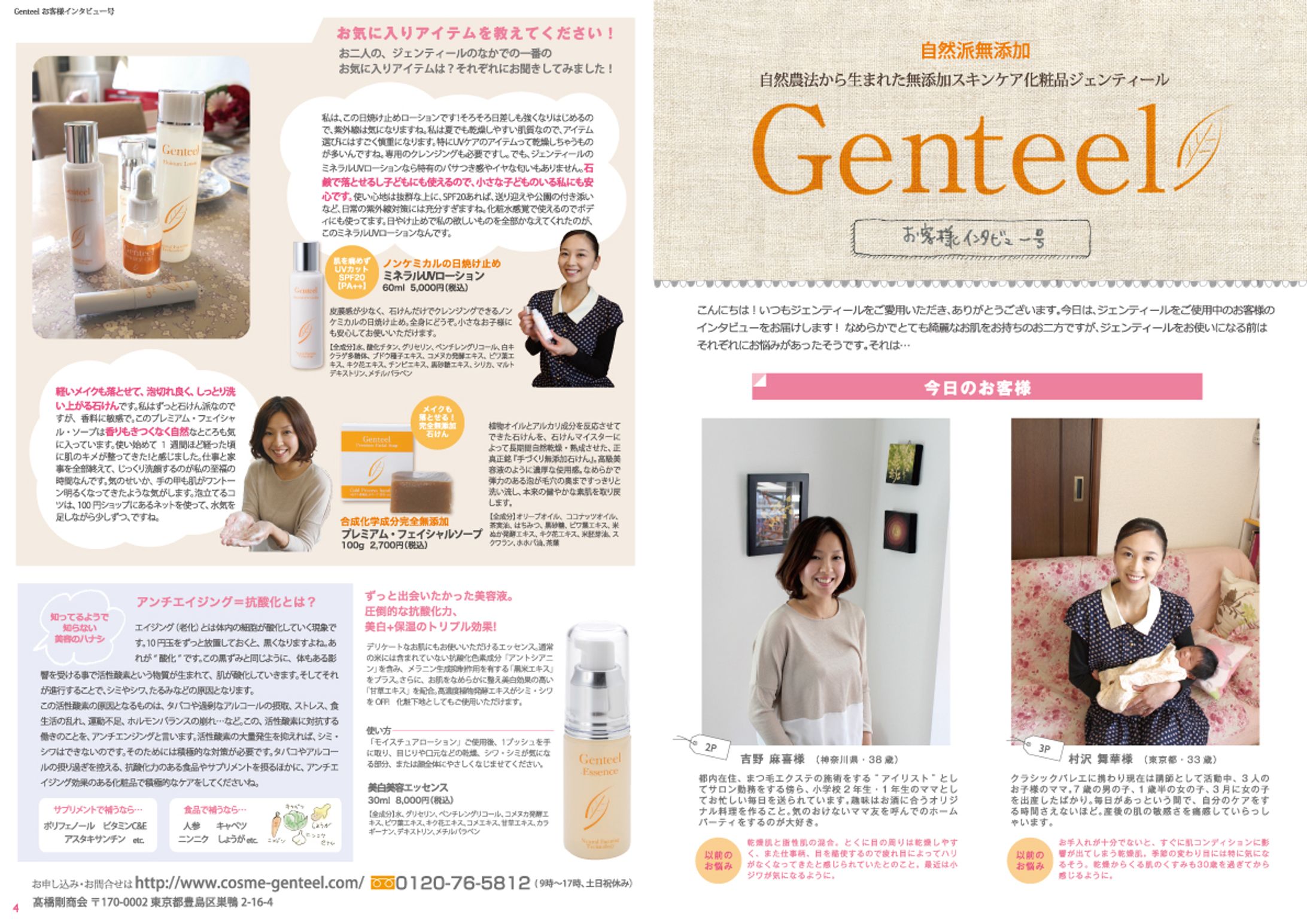会報誌/コスメ-1