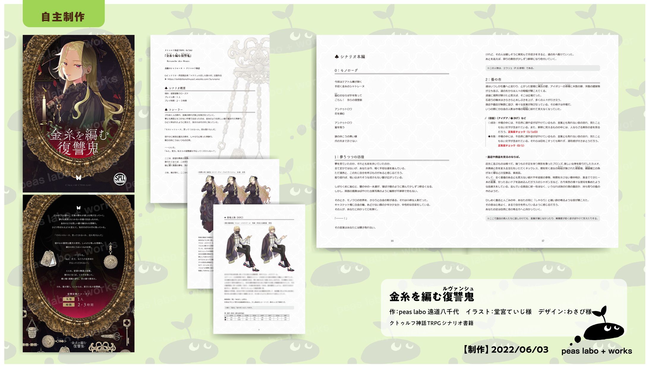 金糸を編む復讐鬼-1