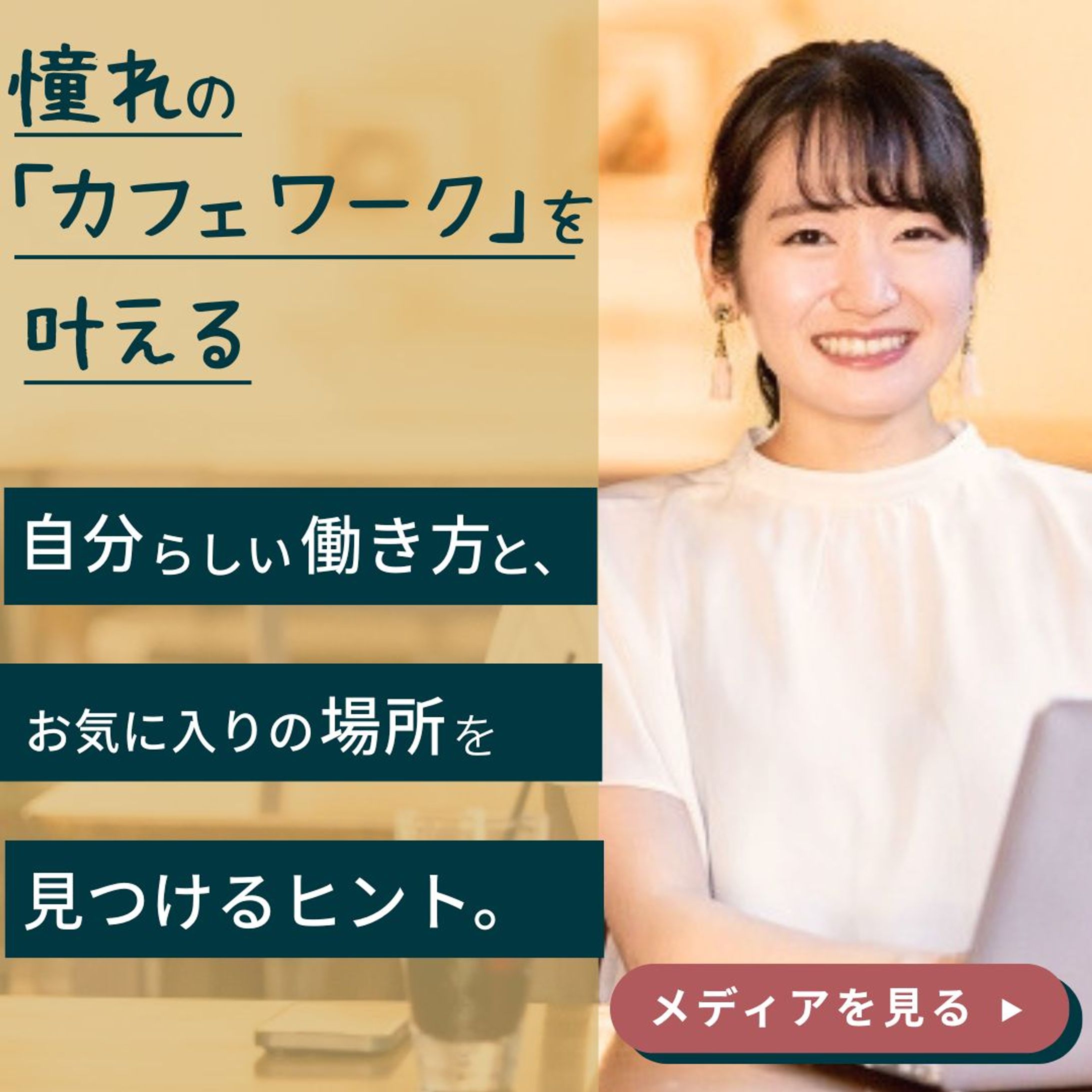クラウドワークスカフェライフスタイルデザイン-1