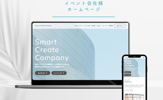 イベント会社様ホームページ