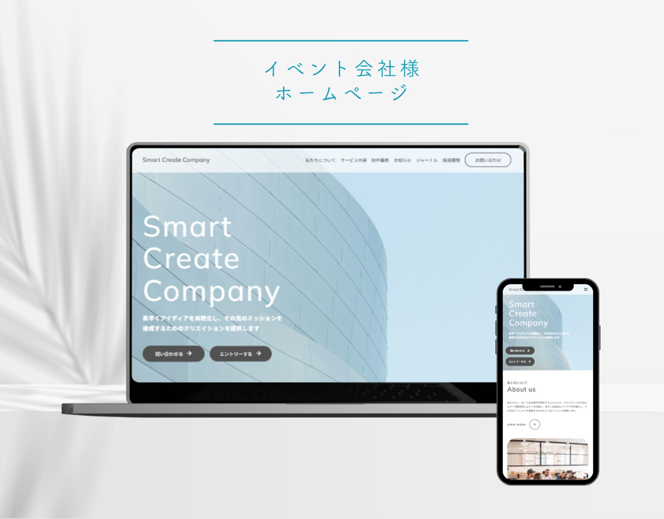 イベント会社様ホームページ-1