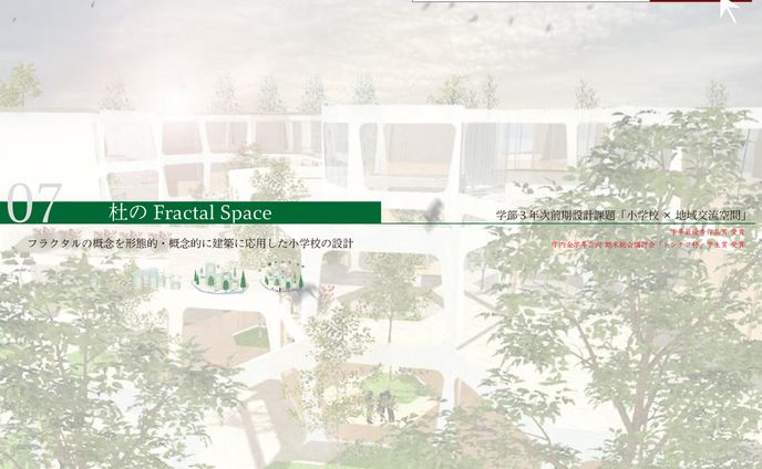 杜のFRACTAL SPACE_【小学校設計】
