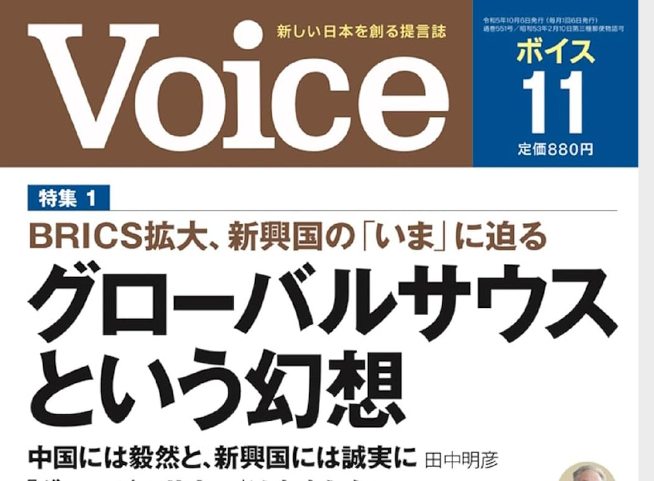 PHP Voice 2023年10月号 コラム-1
