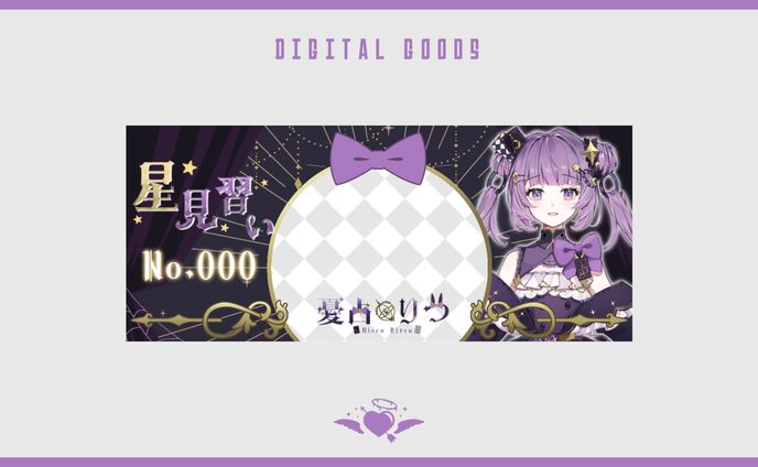 ヘッダー、グッズ