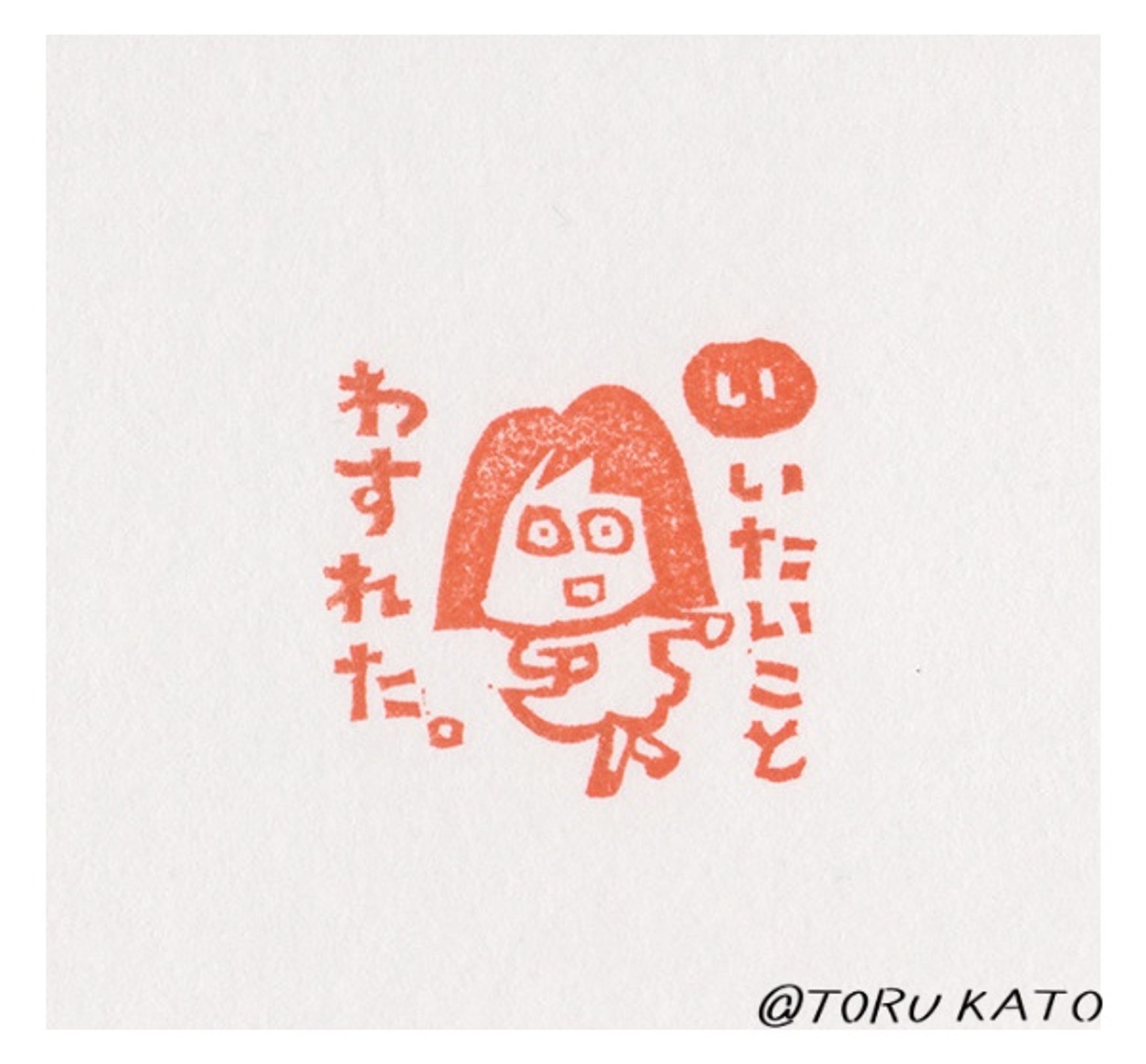 消しゴムはんこ「こどもカルタ」(趣味)-1