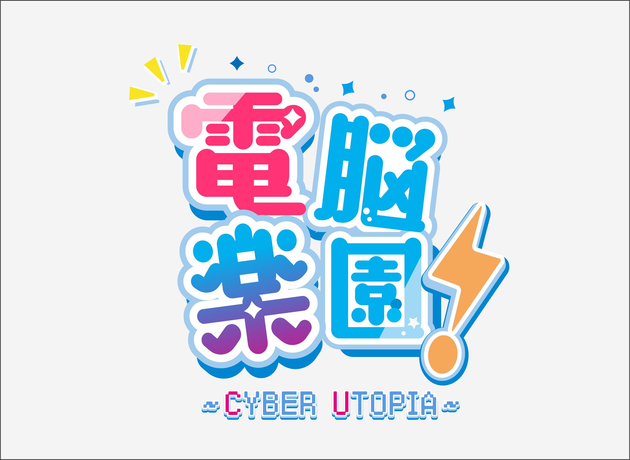 泡沫あわい様　ロゴデザイン-1