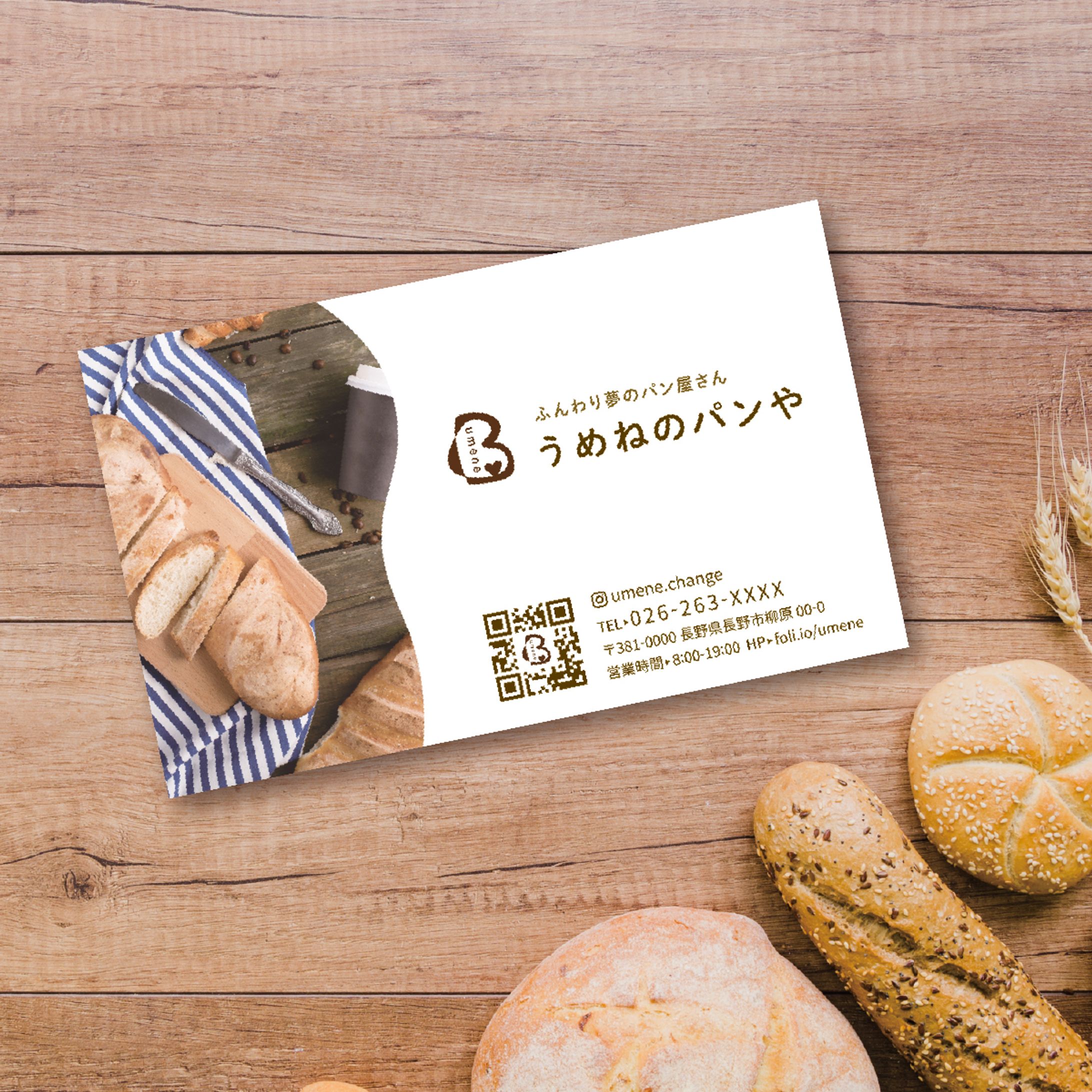ショップカード&名刺_うめねのぱんや-1