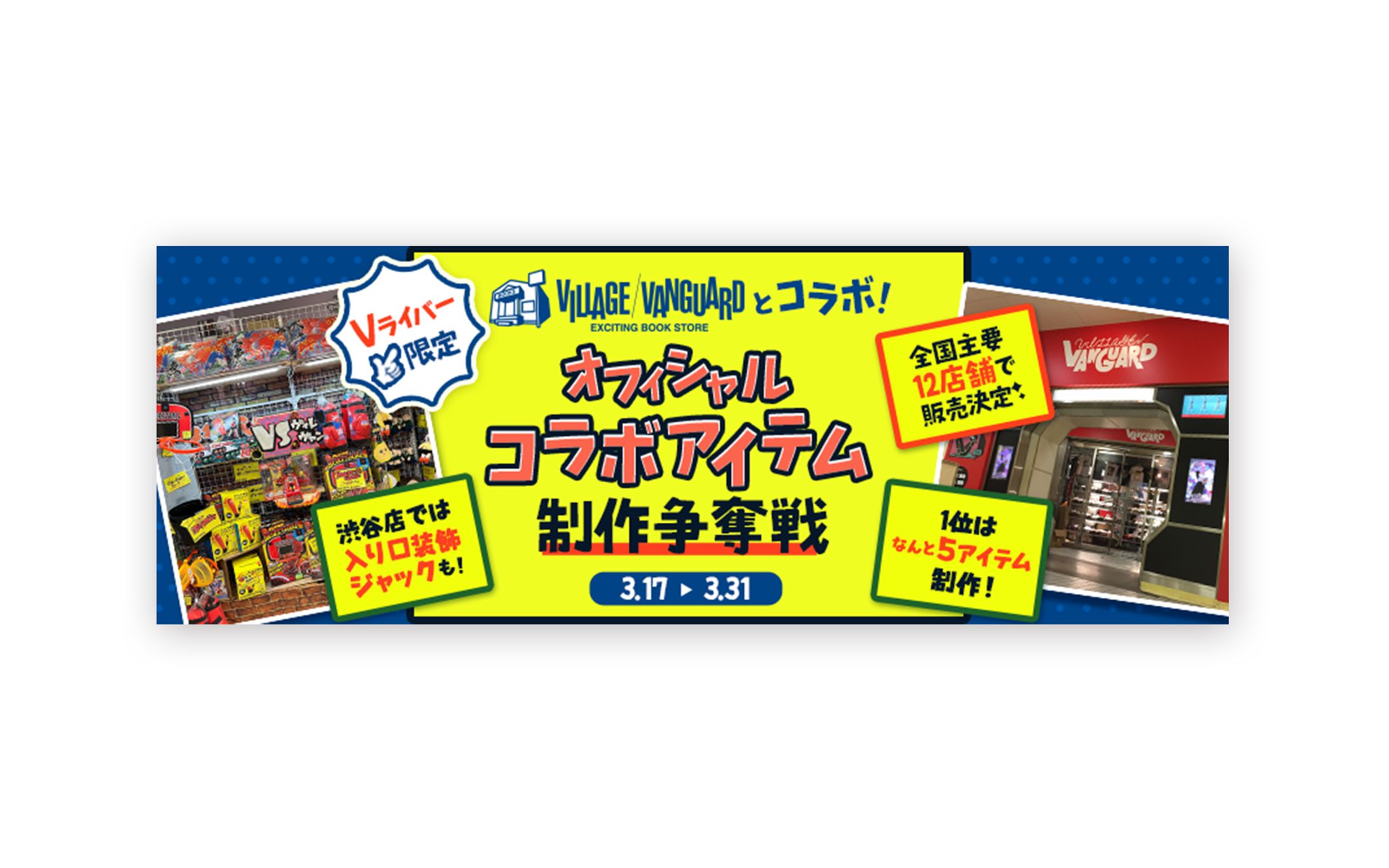 villagevanguardコラボ-1