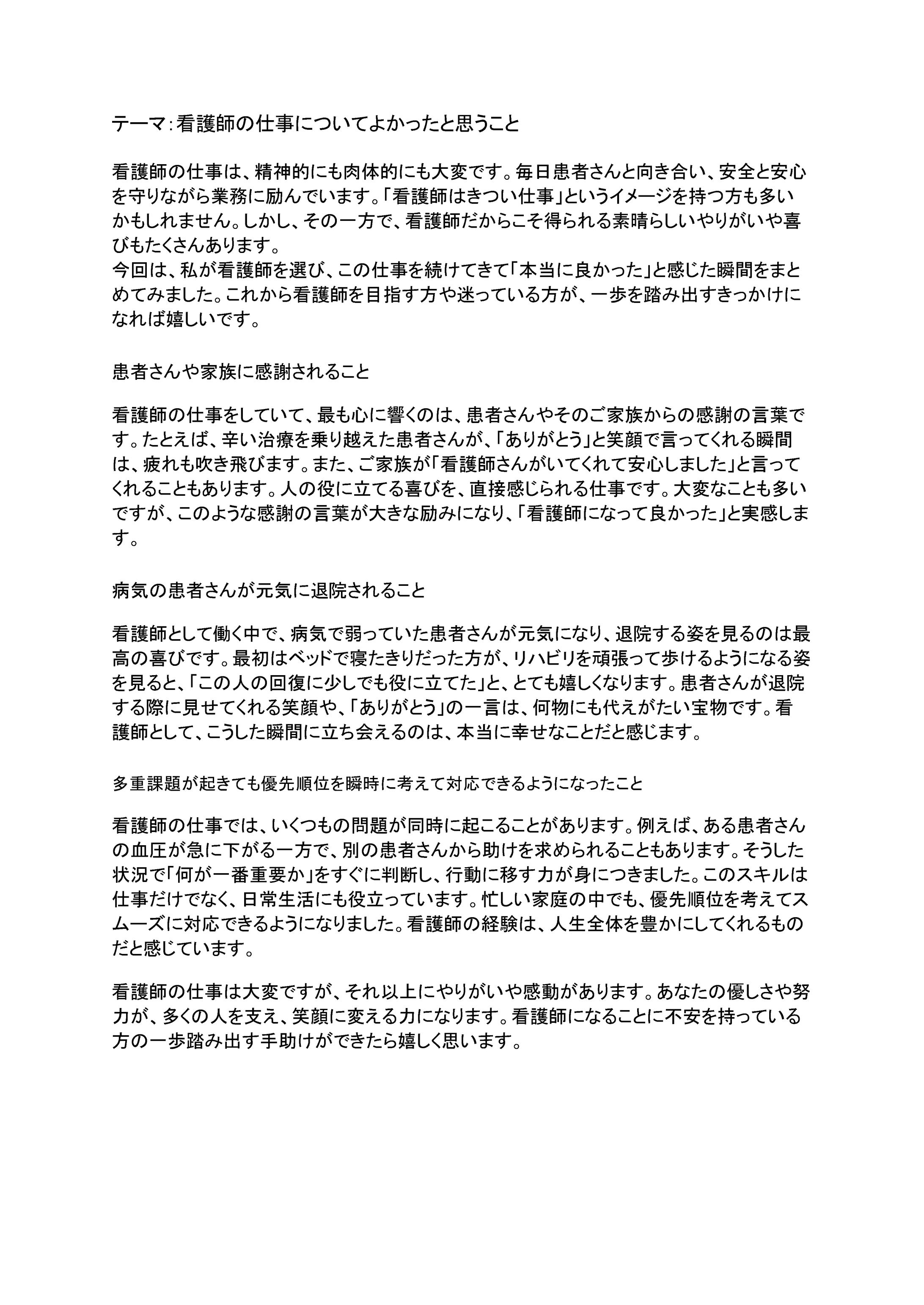 看護師の仕事についてよかったと思うこと-1