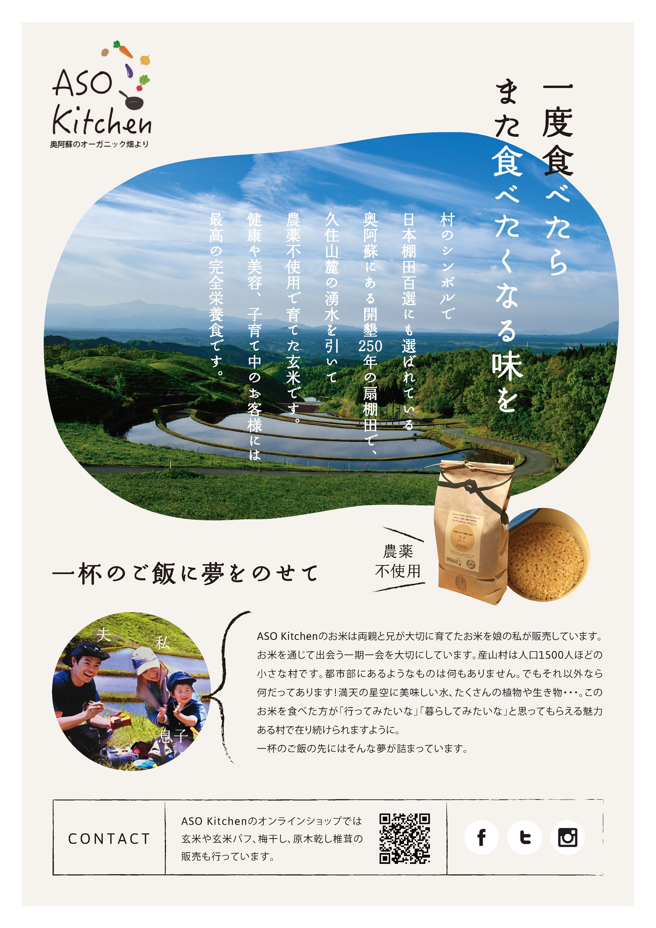 ASO Kitchen　チラシデザイン-1