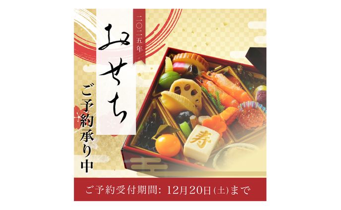 【バナー】おせち