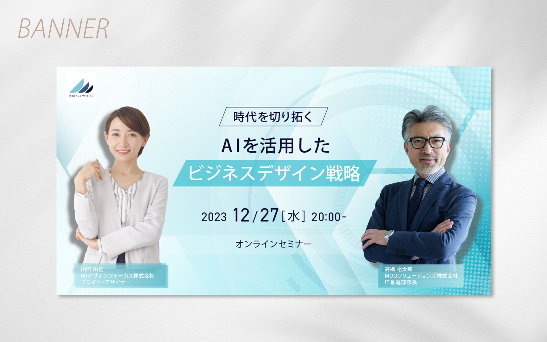 【自主制作】セミナー告知バナー-1