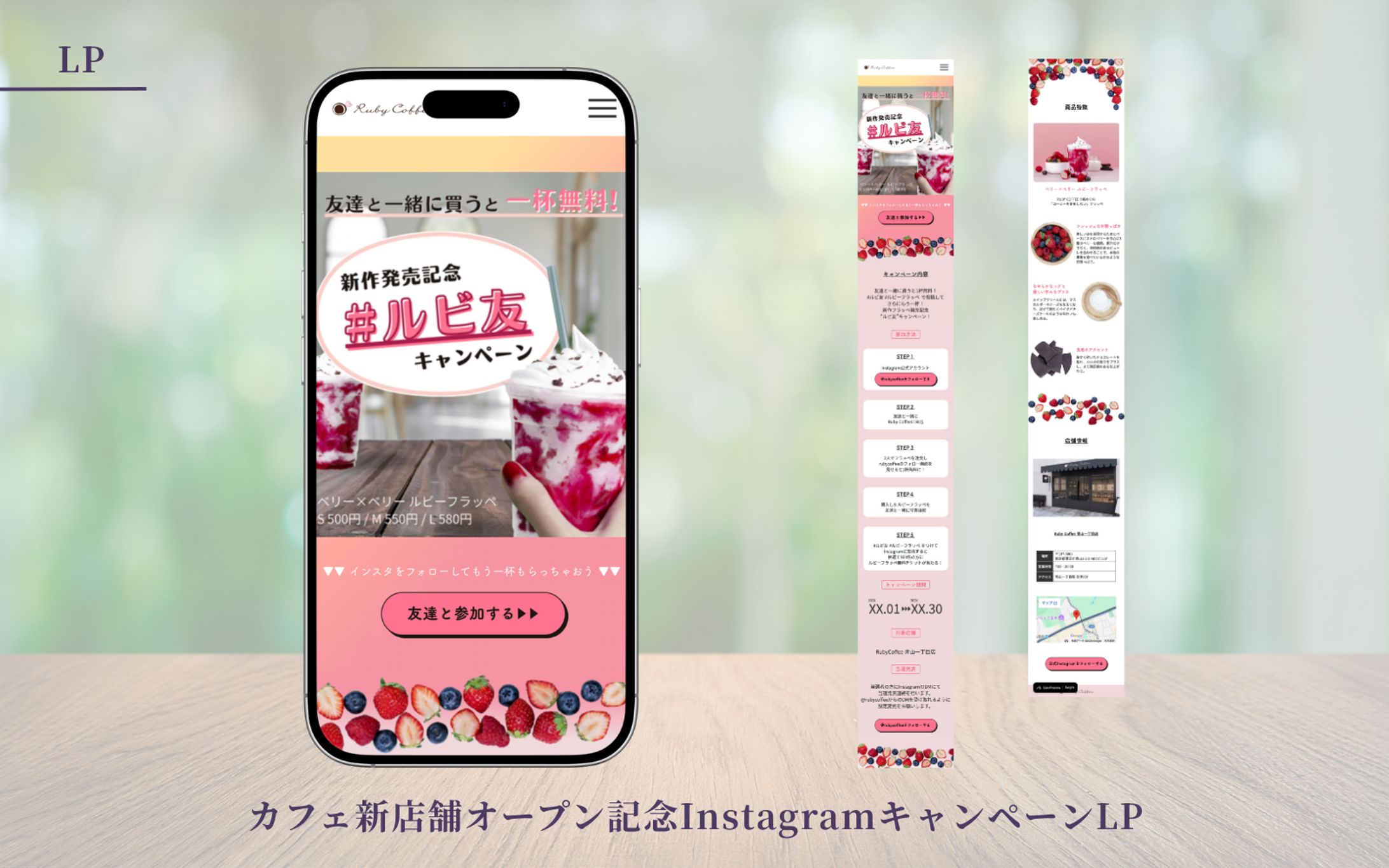 【HerTech 架空案件】カフェ新店舗オープン記念新作フラッペキャンペーンLP-1